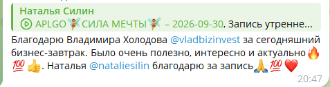 Скриншот отзыва наталии силин в Telegram